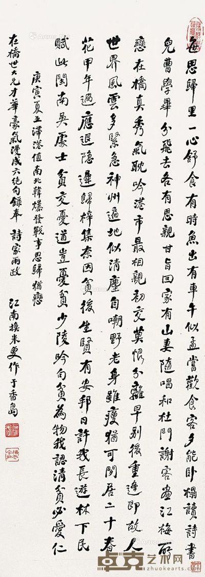 洪毅 行书 94×34cm