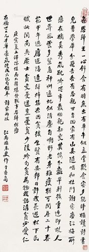 洪毅 行书