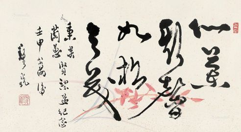 郑乃珖 行书兰花