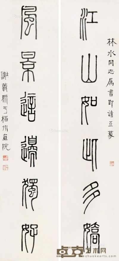 谢义耕 篆书六言联 132×29cm×2