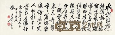 赵玉林 行书 天仙子 47×158cm