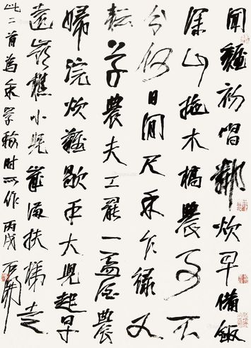 石开 行书