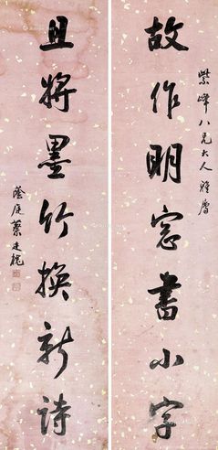 蔡廷槐 行书七言联