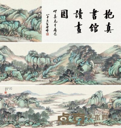 吴榖祥 抱真书馆读画图 31.5×216cm