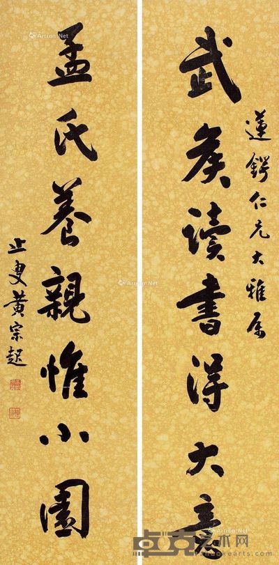 黄宗起 行书七言 132×32cm×2