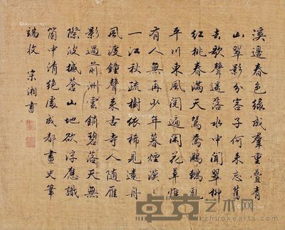 宋湘 行书 39×49cm