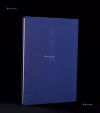 安倍1973年《齐白石展》 全1册