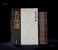 《中国真迹大观》全套27卷