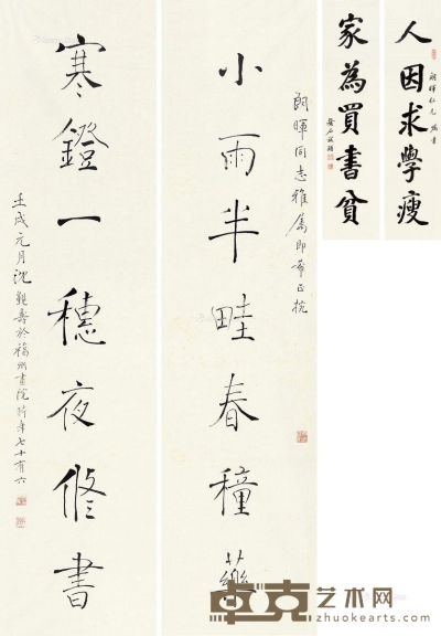 沈觐寿 褚书七言联 137×34cm×2；100×24cm×2