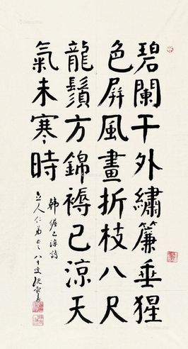 沈觐寿 楷书 已凉诗