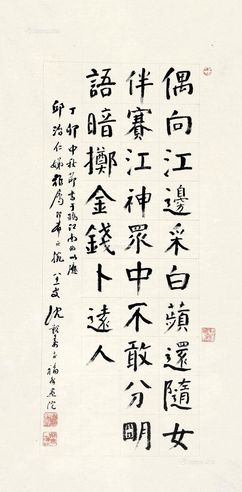 沈觐寿 楷书 江南曲