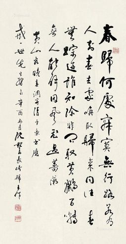 沈觐寿 行书 清平乐