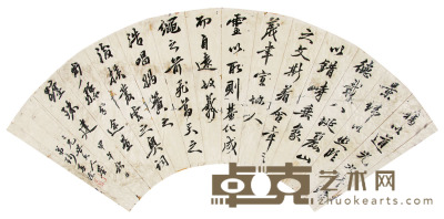 李清琦 行书 18.5×52.5cm