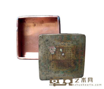 1910年作 陈来章刻方形铜墨盒 （一个） 9.5×9.5×3.2cm