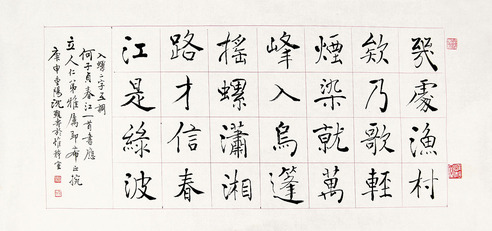 沈觐寿 褚体“何子贞诗”