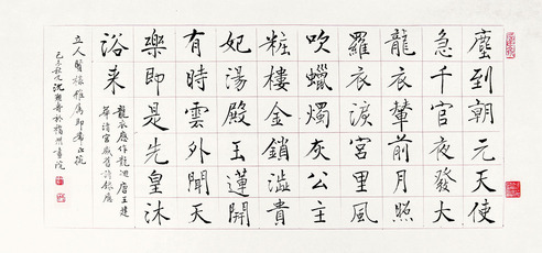 沈觐寿 褚体“王建诗”