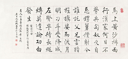 沈觐寿 褚体“沈周诗”