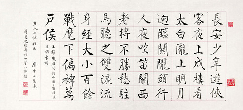 沈觐寿 褚体“王维诗”