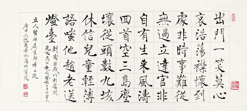 沈觐寿 褚体“林则徐诗”