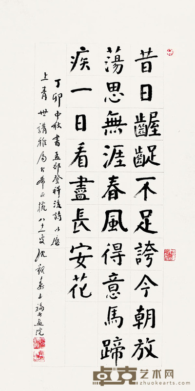 沈觐寿 楷书“孟郊登科后诗” 103×51cm