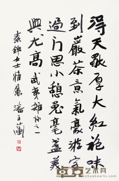 潘主兰 行书“咏大红袍” 68.5×44.5cm