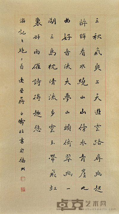 蒋平畴 楷书“游记七绝二首” 50×28cm