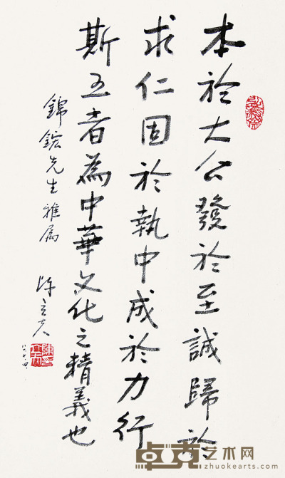 陈立夫 行书 61.5×37.5cm