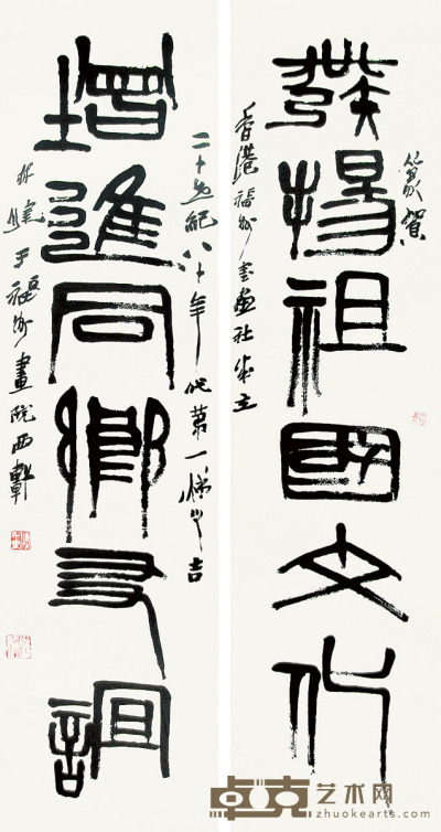 林健 篆书六言对联 134×34cm×2