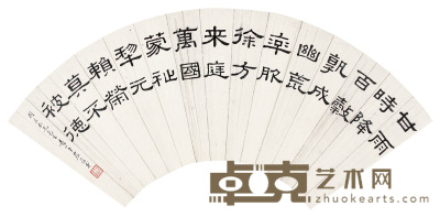 黄葆戉 隶书 18×52cm