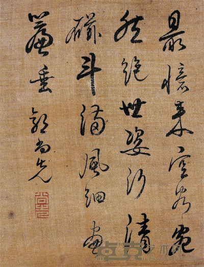 郭尚先 行书 23×17cm