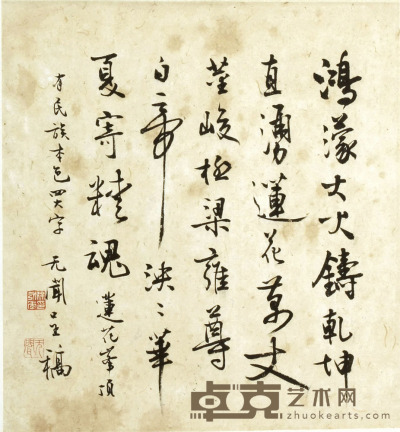 徐无闻 书法 44×40.5cm