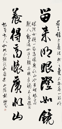 林岫 书法