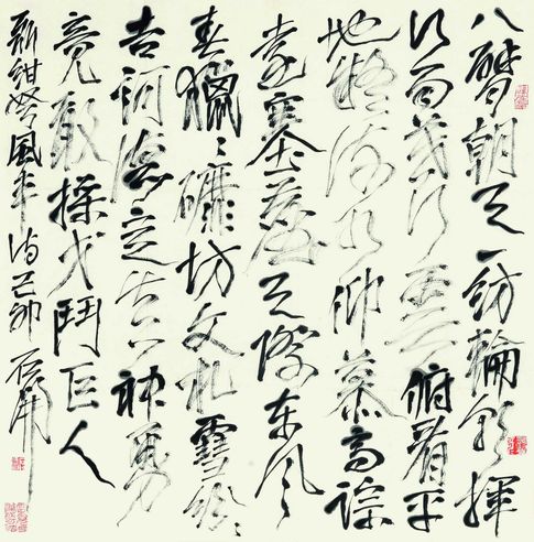 石开 书法
