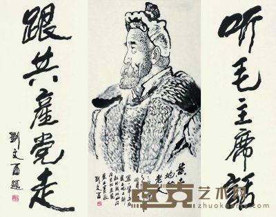 刘文西 黄土地老人中堂 字：87×35×（2）cm 每幅约2.8平尺 画：137×69c