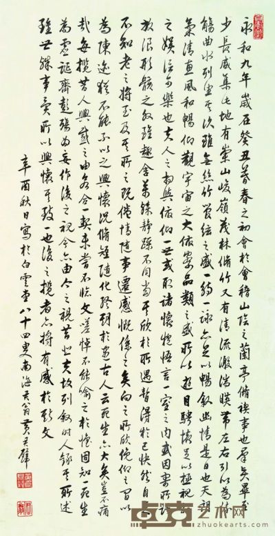 黄君璧 书法 87×45cm 约3.6平尺