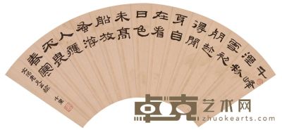杨千里 书法 18×51cm 约0.8平尺