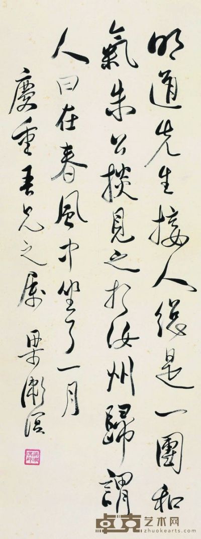 梁漱溟 书法（张庆重上款） 89×33cm 约2.7平尺