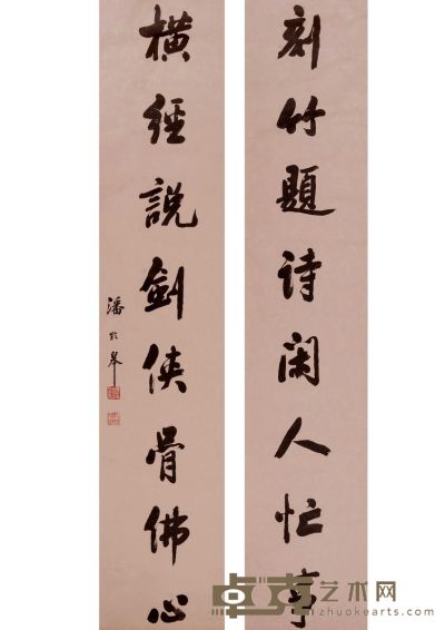 潘龄皋 书法八言联 164×37×（2）cm 每幅约5.6平尺