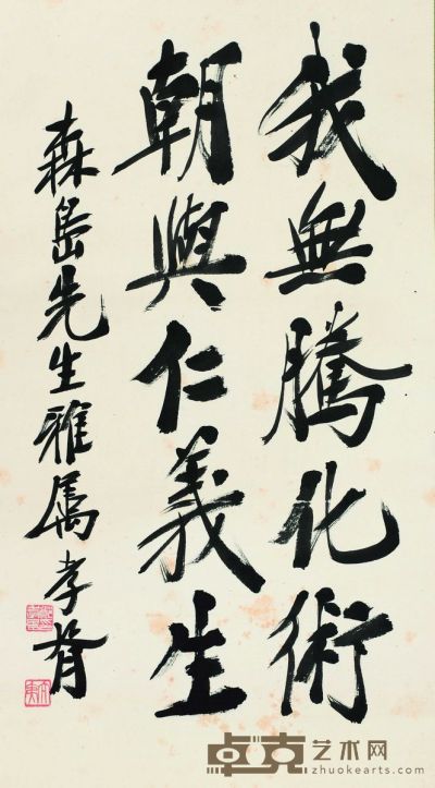 郑孝胥（清） 书法 72×40cm 约2.6平尺