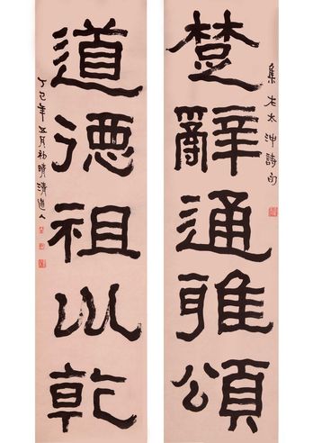 李瑞清 隶书五言联
