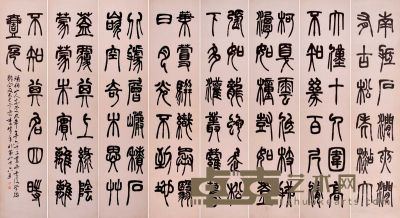 李鹤年 篆书八条屏 176×40×（8）cm 每幅约6.7平尺