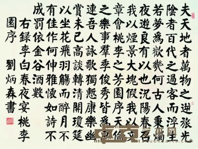 刘炳森 书法 121×160cm 约17.8平尺