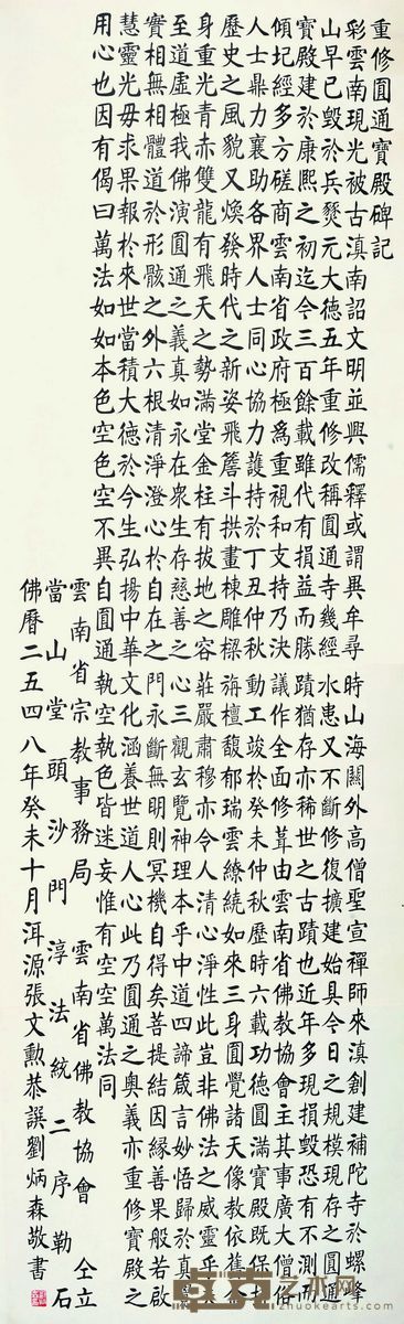 刘炳森 书法 240×80cm 约17.6平尺