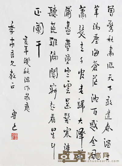 书法 鲁迅 52×27约1.2平尺