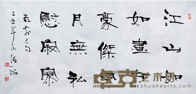 书法 张海 68×136约8.3平尺