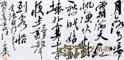 书法 张华庆 137×67约8.2平尺