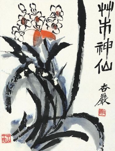 王森然 草木神仙