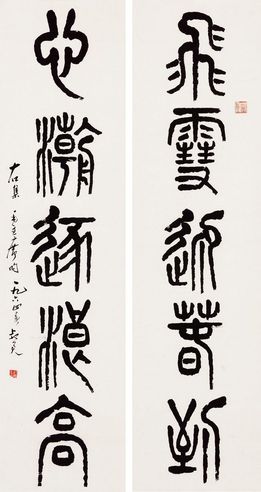 陈叔亮 篆书毛主席句