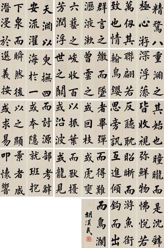 胡汉民 楷书册