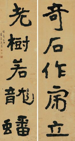 李瑞清 隶书五言联